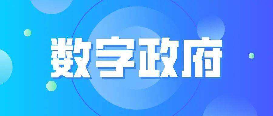 深圳市数字政府和智慧城市“十四五”开展规划