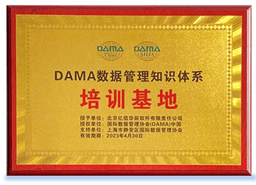 OB视讯(中国)被证实授权为DAMA中国数据管理知识体系培训基地
